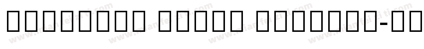 Ethiopic Addis Regular字体转换